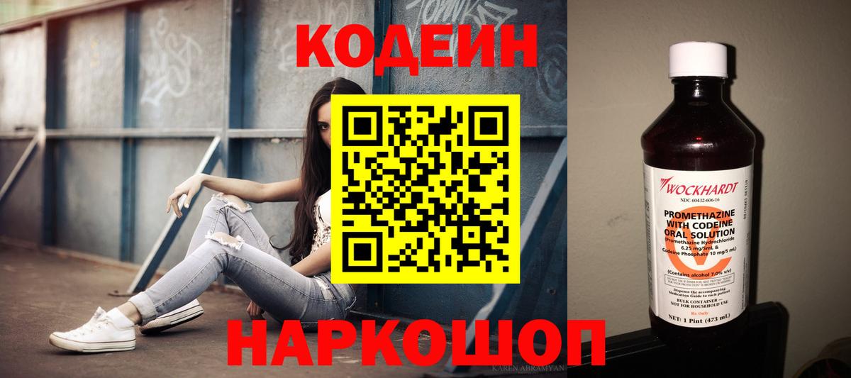 Кодеиновый сироп Lean напиток Lean (лин) Белогорск