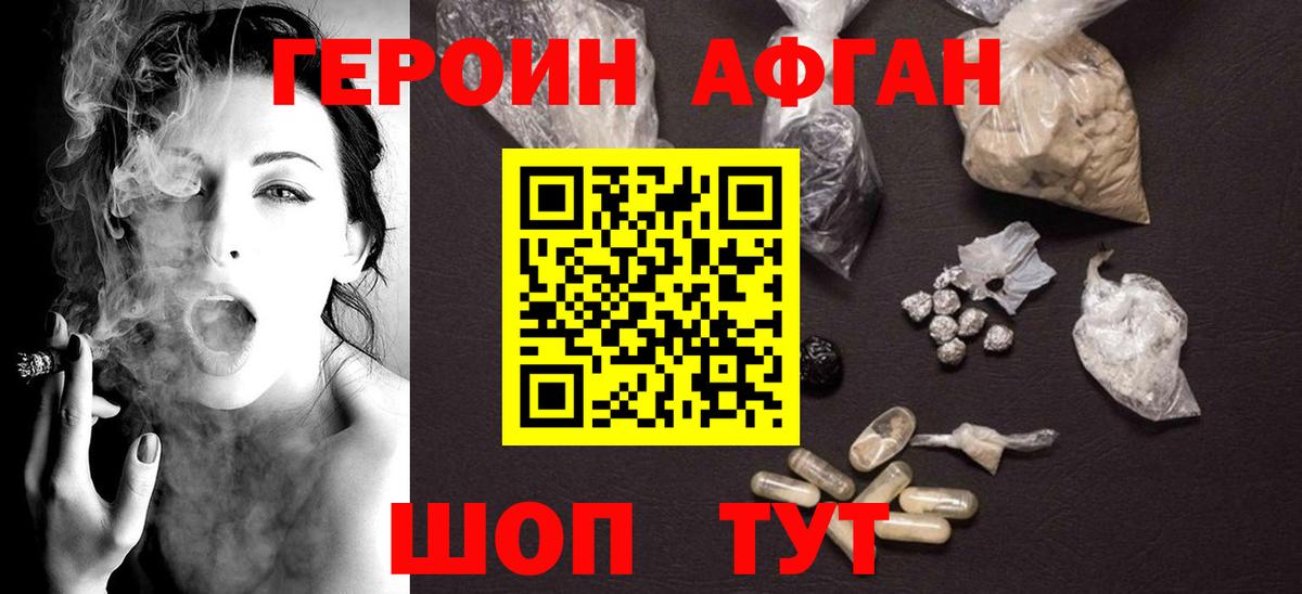 ГЕРОИН белый Белогорск