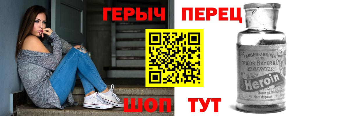 ГЕРОИН герыч  Вход с VPN  Белогорск 