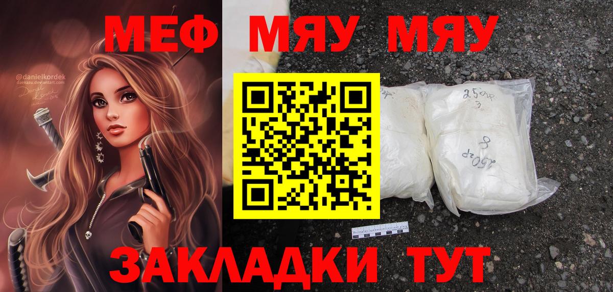 Мефедрон мука  Мефедрон  Белогорск  МЯУ-МЯУ  Вход с VPN  Меф кристаллы 