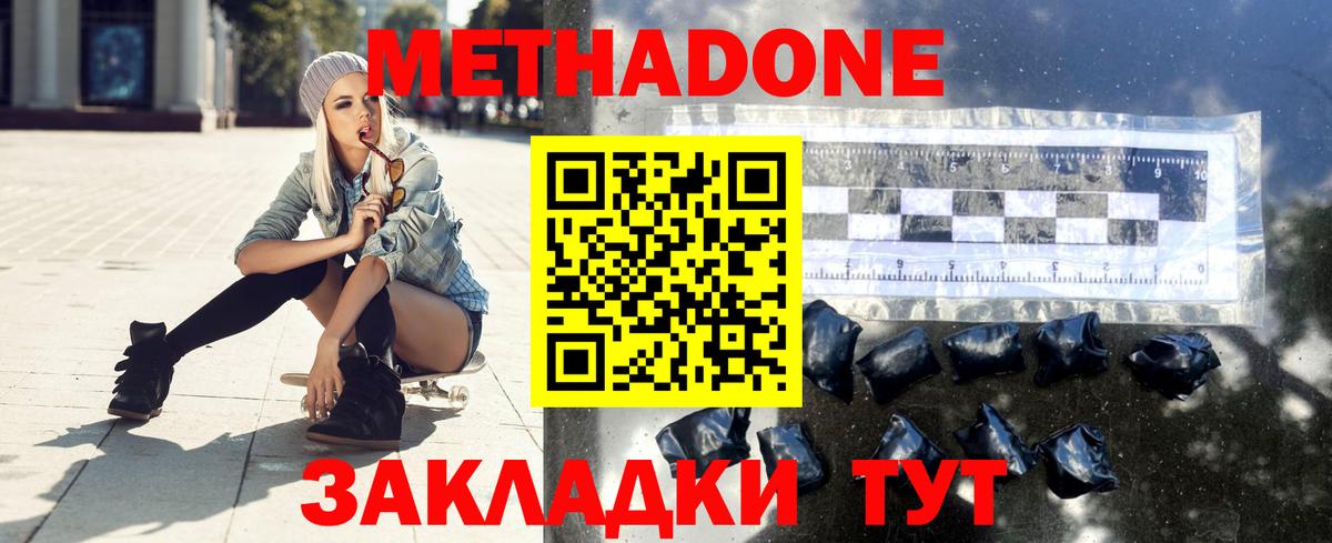 Метадон methadone  Вход с VPN  Белогорск  Метадон VHQ 