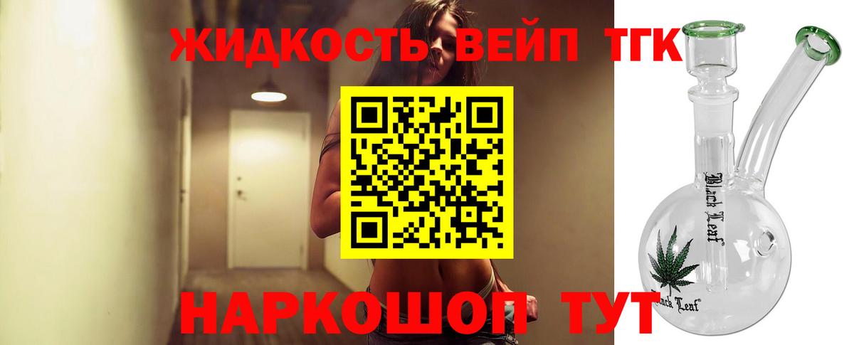 ТГК гашишное масло Белогорск